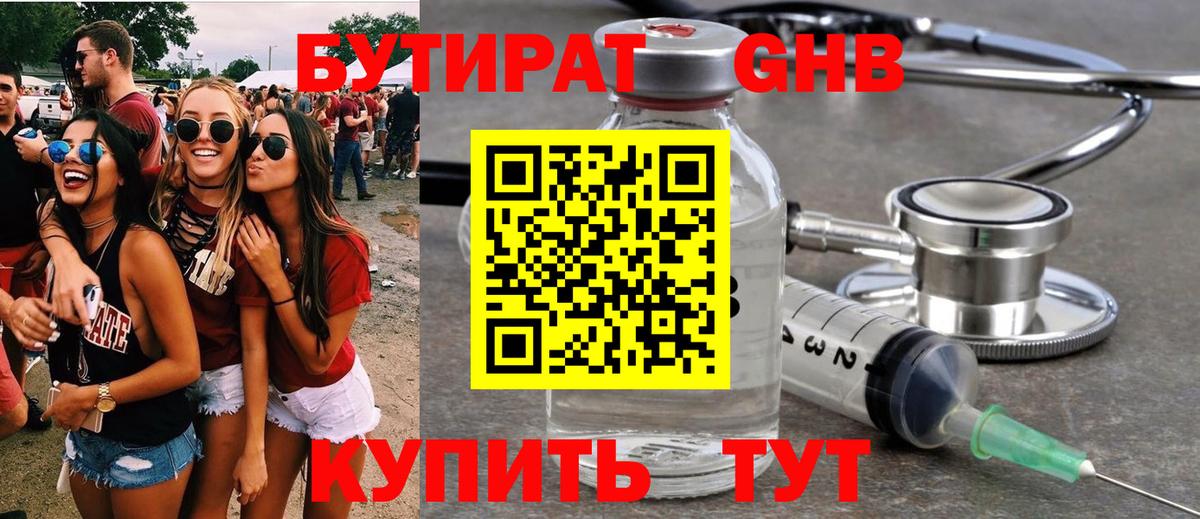 Бутират  Вход с VPN  Клин  БУТИРАТ буратино 