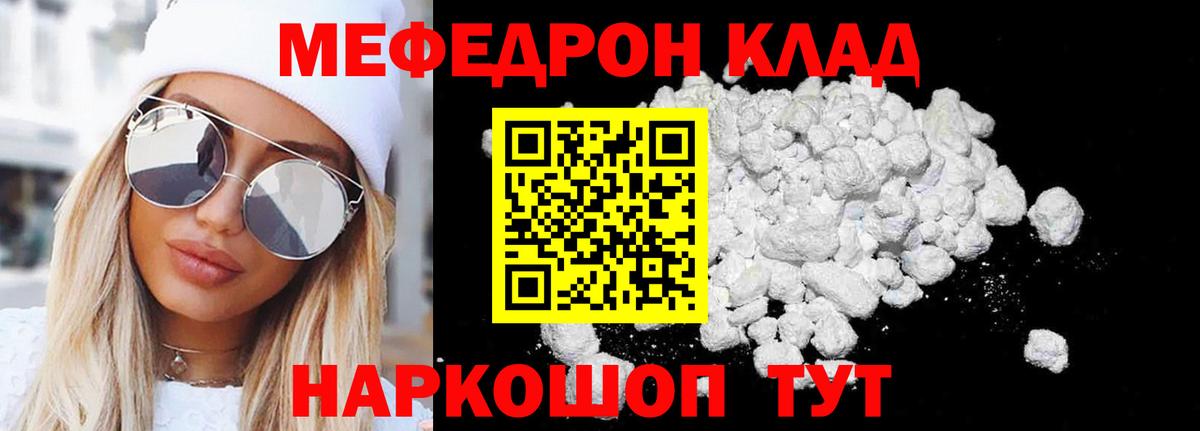 Мефедрон  Клин