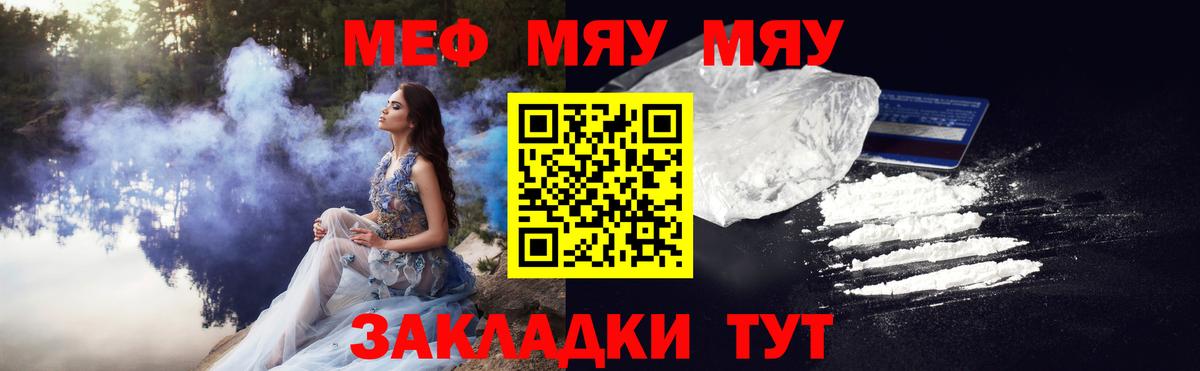 МЯУ-МЯУ кристаллы  Меф  МЕФ  Вход с VPN  МЯУ-МЯУ mephedrone  Клин 