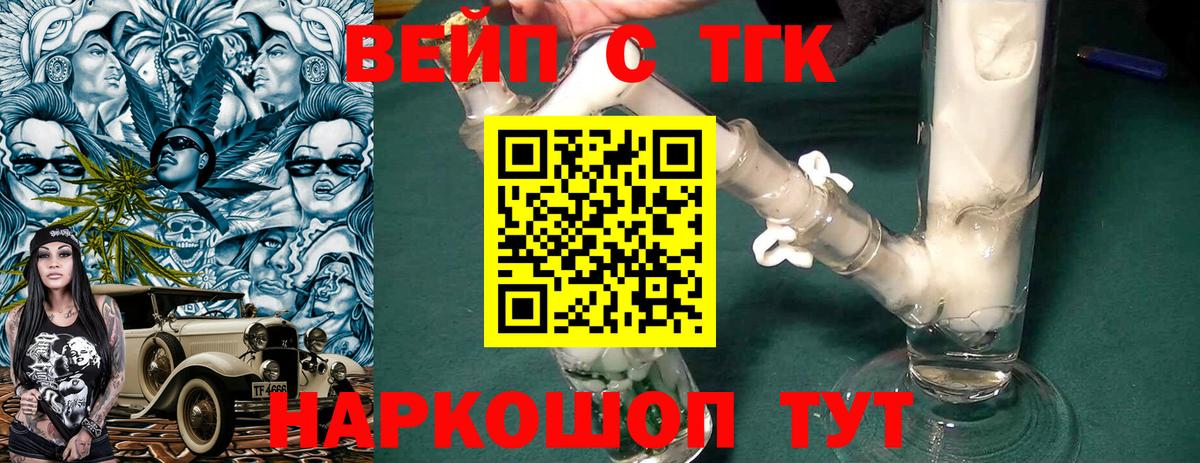 ТГК жижа Клин